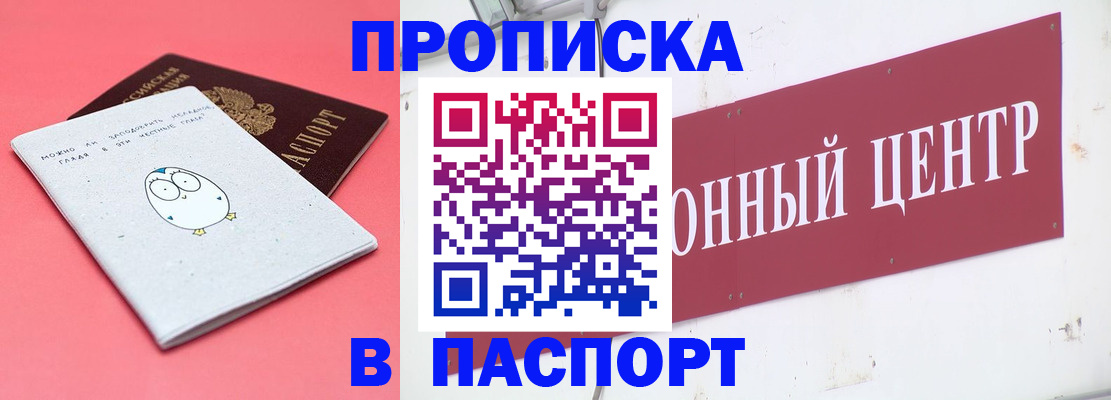 купить прописку в Зарайске