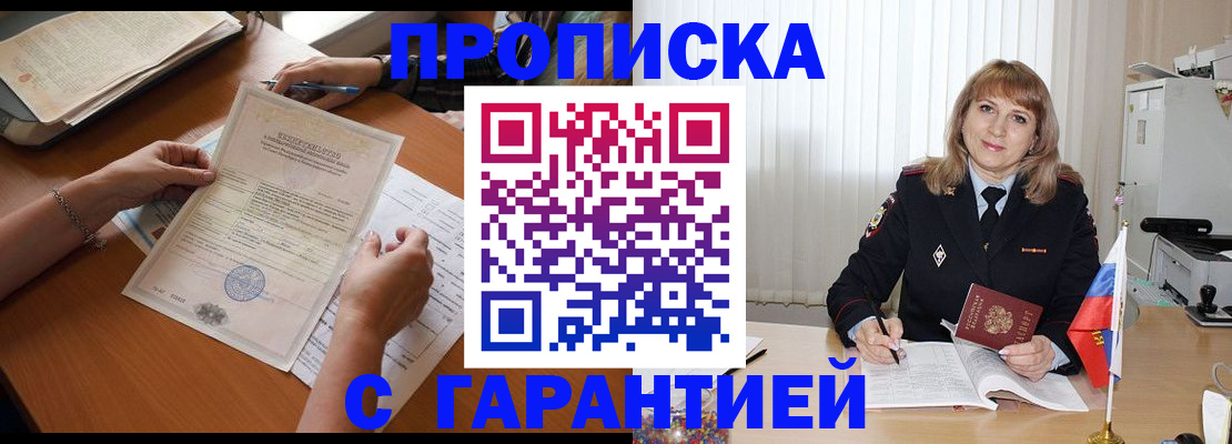 прописка регистрация в Зарайске