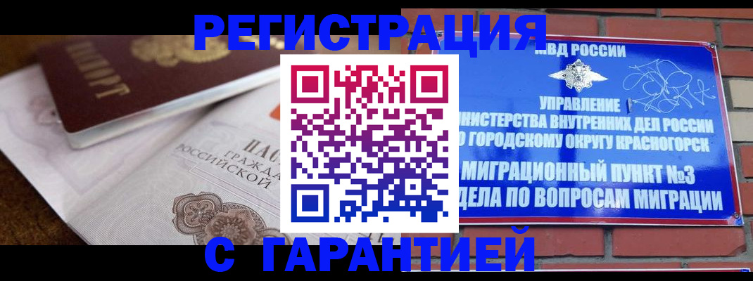 прописка 2025 в Зарайске